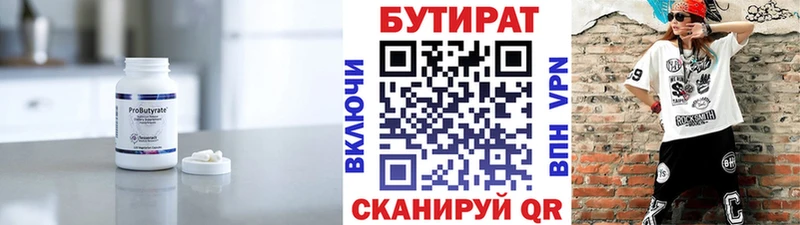 БУТИРАТ Butirat  цены   Приволжский 