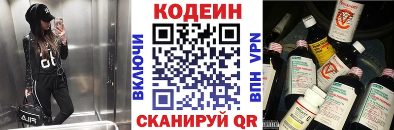 Кодеиновый сироп Lean напиток Lean (лин)  купить закладку  Приволжский 